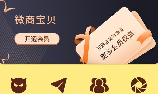 微商宝贝软件官方版 微商宝贝软件官方版