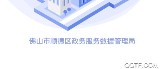 i顺德最新版 i顺德最新版