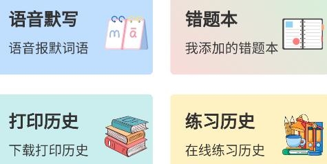 英语默写出题器app最新版 英语默写出题器app最新版