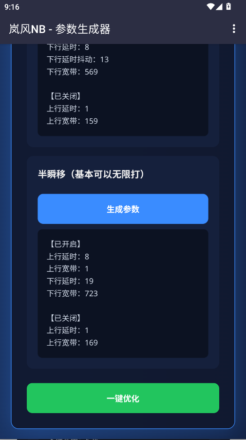 岚风参数生成4.0app手机版0