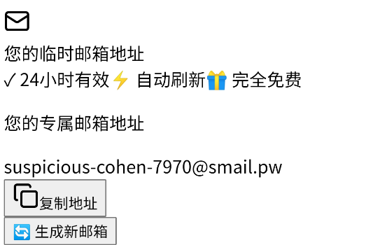 smail临时邮箱app手机版 smail临时邮箱app手机版