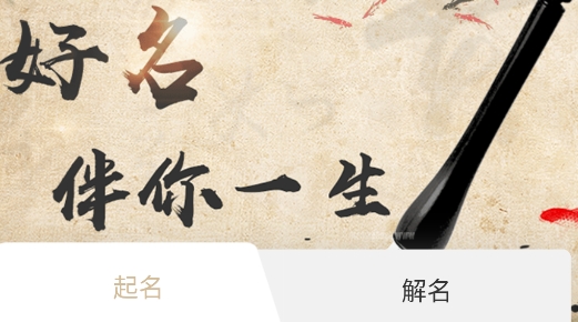 周易取名app手机版 周易取名app手机版