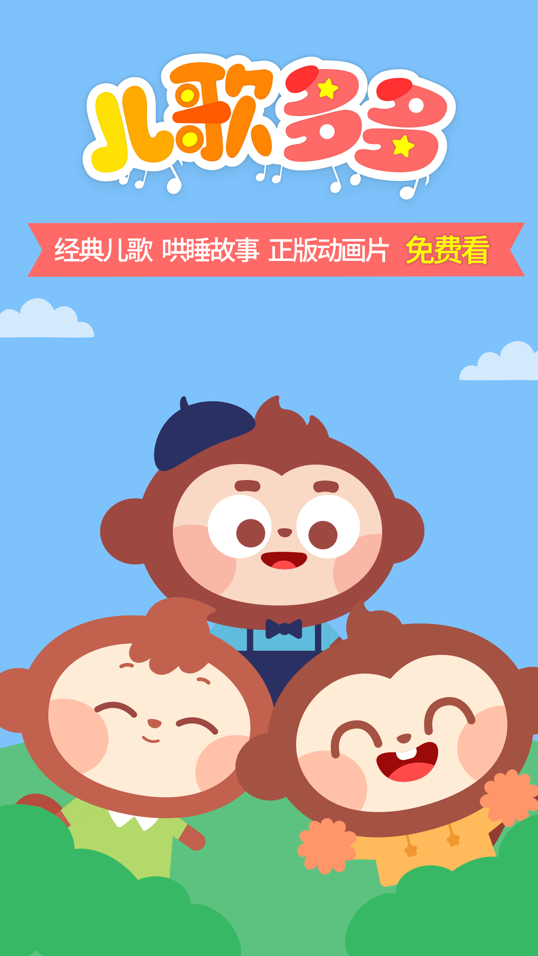 儿歌多多HD车机版0