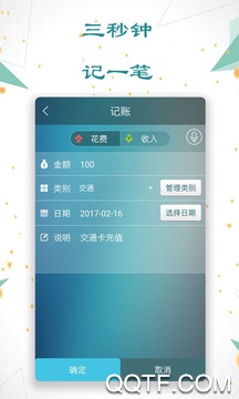 日常记账软件最新版0