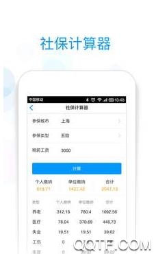 雄安智慧社保客户端 雄安智慧社保客户端