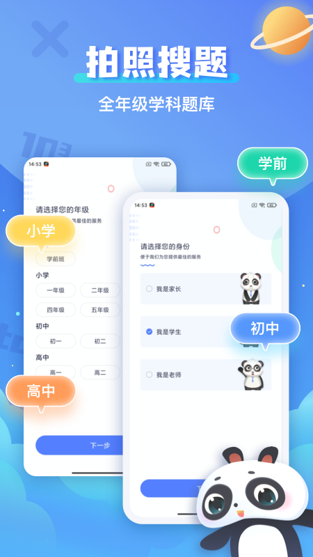作业搜题帮手app最新版(拍照搜题)4