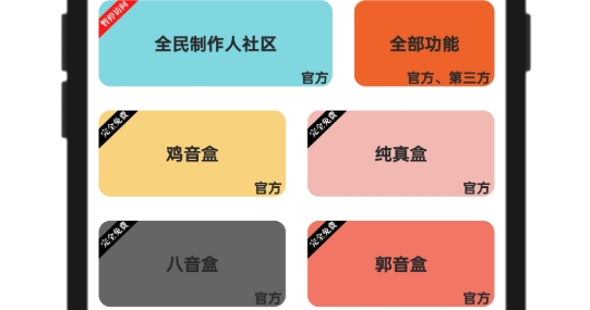 全民制作人Live官方版 全民制作人Live官方版