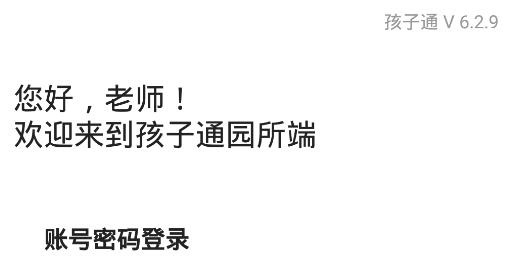 孩子通园所版