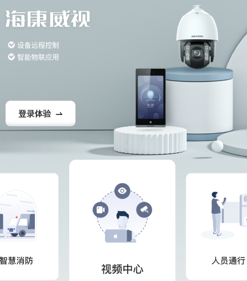 海康云管app官方版(现海康互联) 海康云管app官方版(现海康互联)