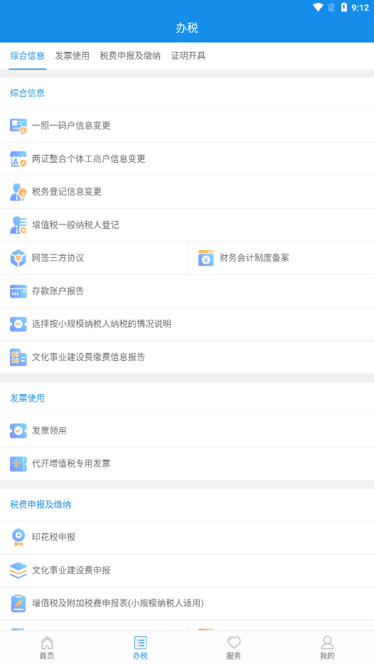 陕西税务app客户终端1