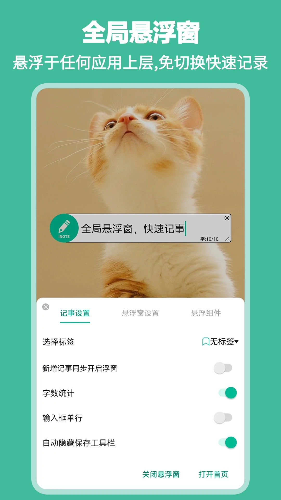 iNote悬浮记事本app官方版1