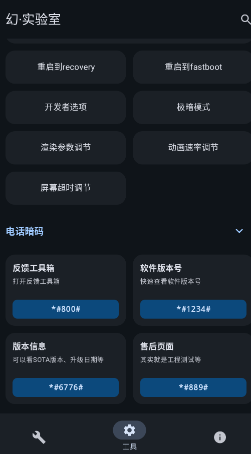 幻实验室最新版本1