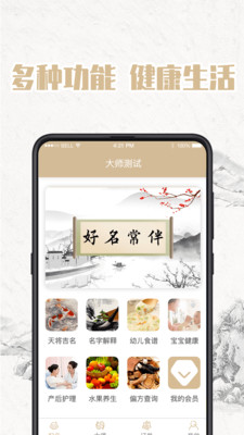 宝宝起名神器app手机版1