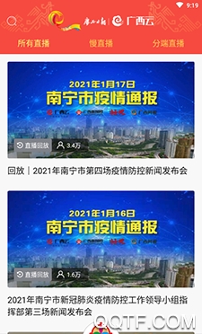 广西日报广西云客户端1