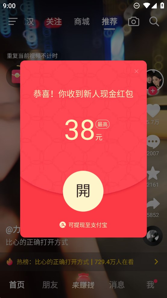 抖音极速版内测版本3