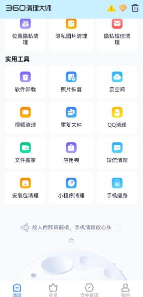 360清理大师2026官方版