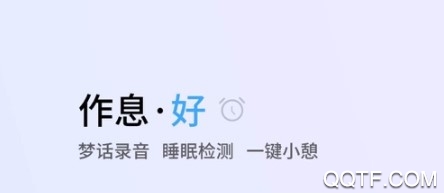 小睡眠手机客户端 小睡眠手机客户端