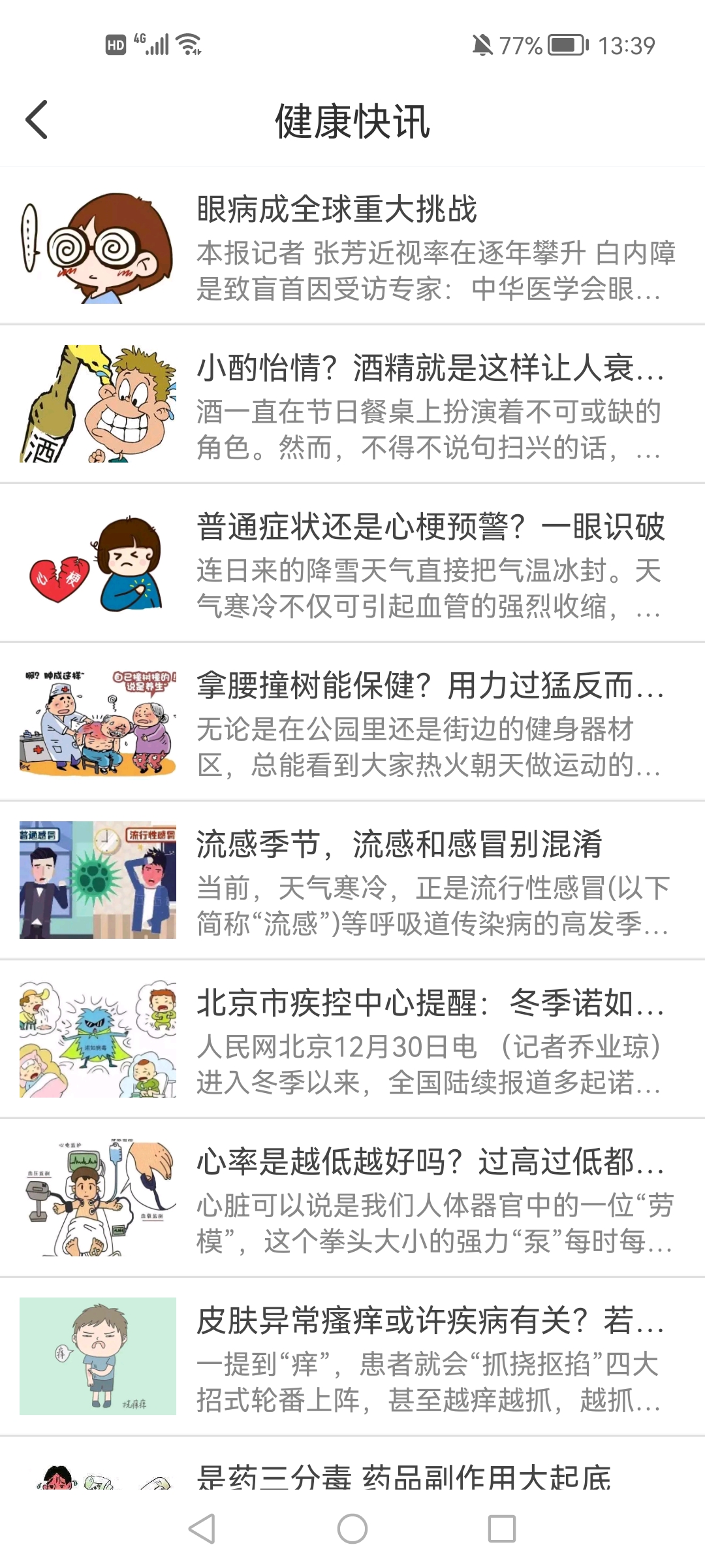 北京积水潭医院预约挂号app(北京医院挂号网)3