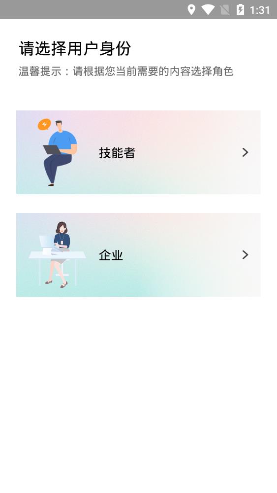 灵工邦app官方版0