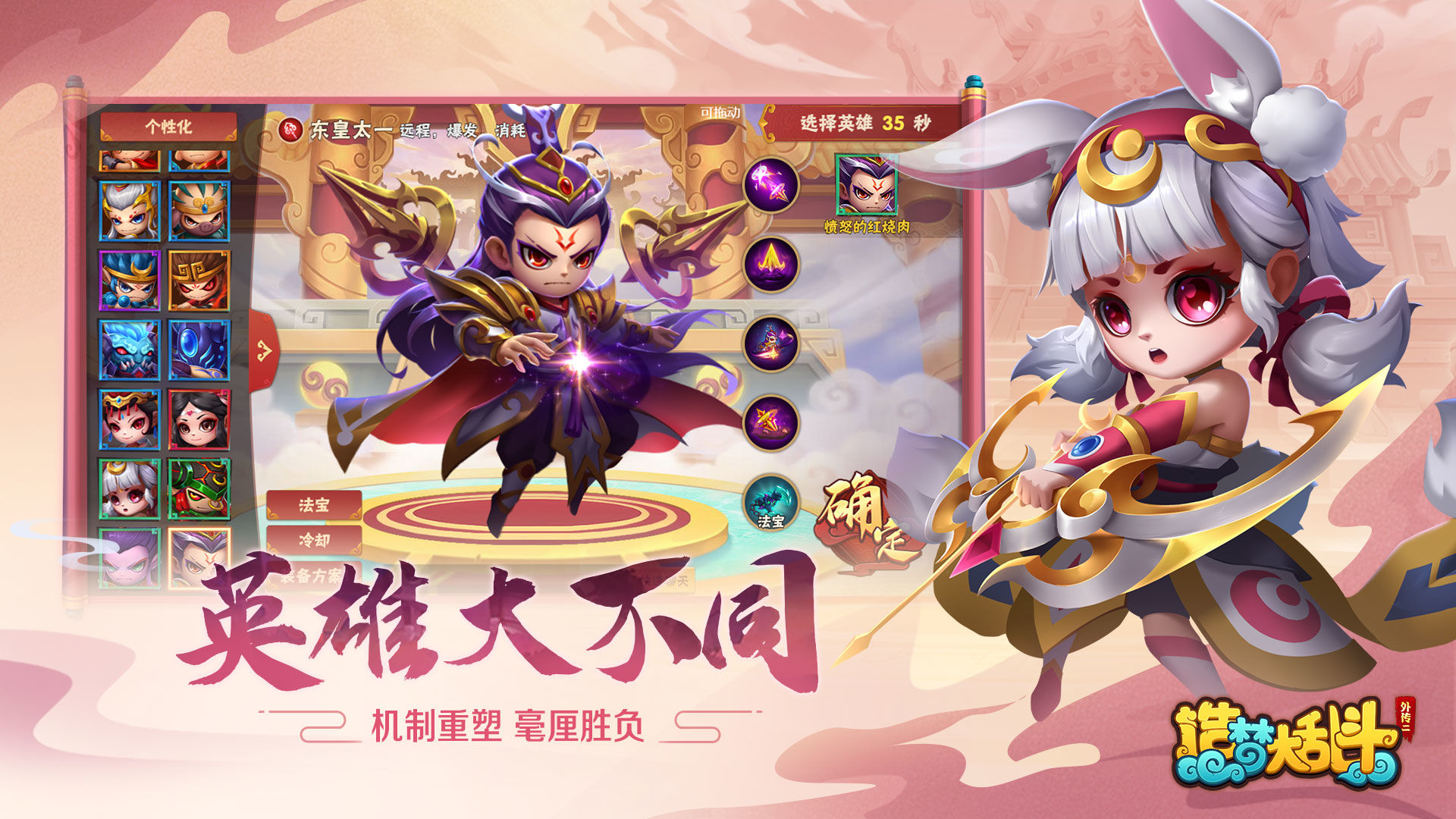 造梦大乱斗官方版4