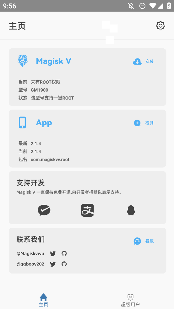 MagiskV面具官方版3