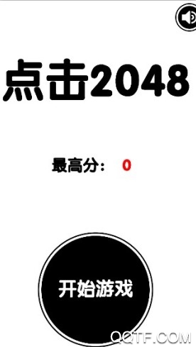 To be 2048有点难的2048完整版