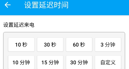 整人来电模拟器app官方版 整人来电模拟器app官方版