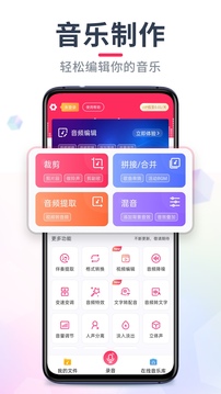 音频裁剪大师app官方版0
