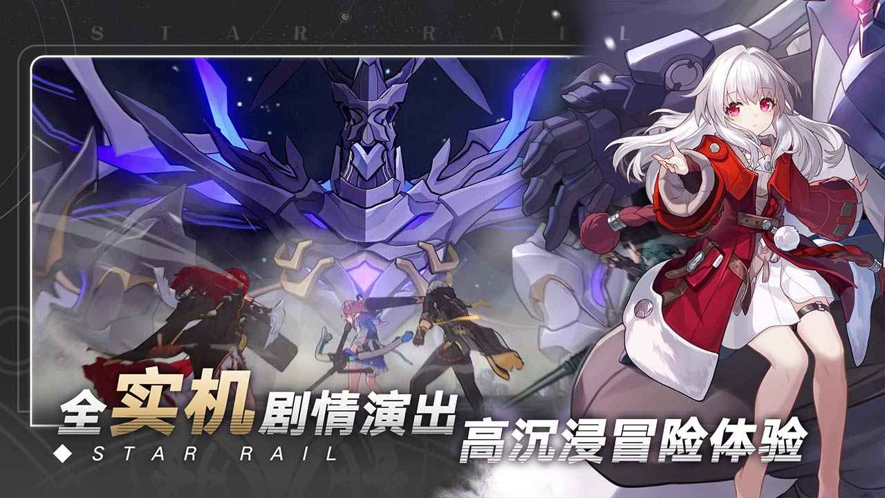 米哈游崩坏星穹铁道官方版3