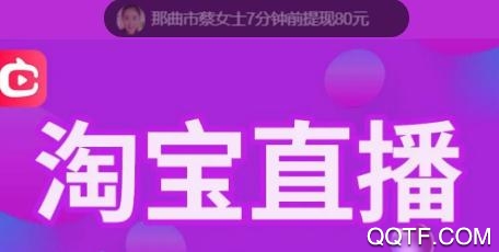 点淘直播app刷视频赚钱 点淘直播app刷视频赚钱