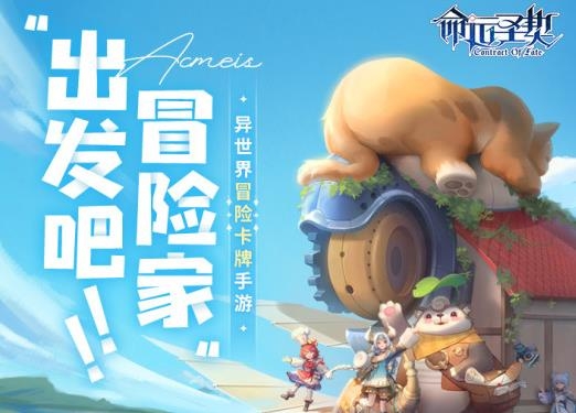 命运圣契手游官方版 命运圣契手游官方版