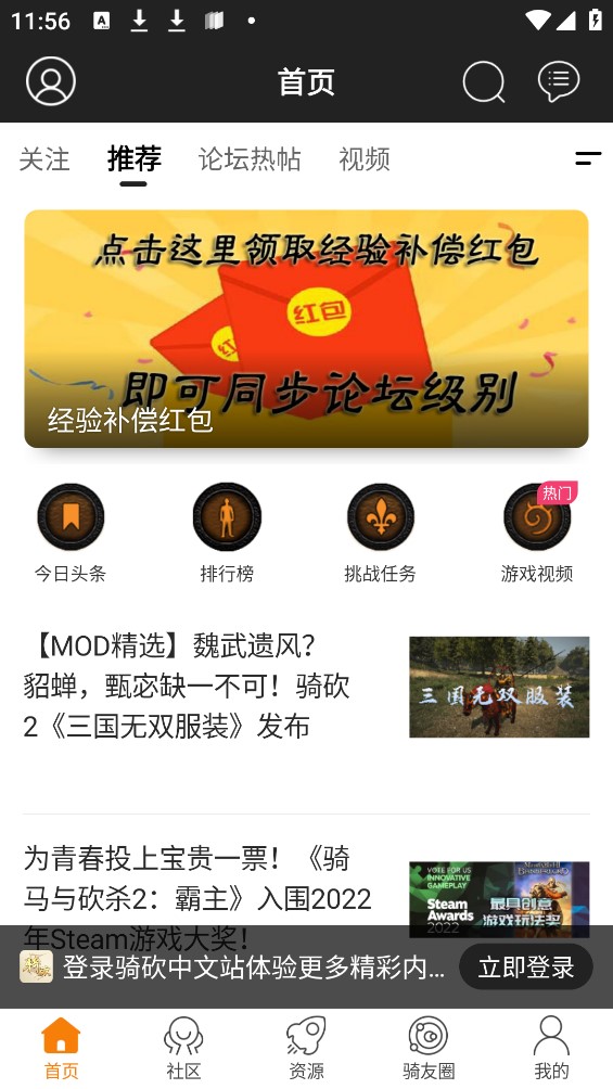 骑砍中文站论坛MOD制作技术区app官方版0