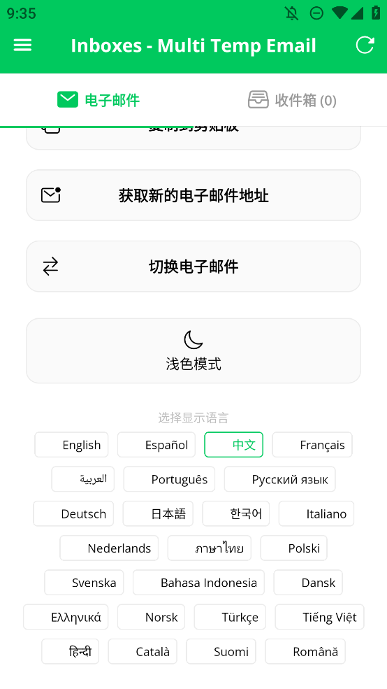 Inboxes邮箱app手机版2