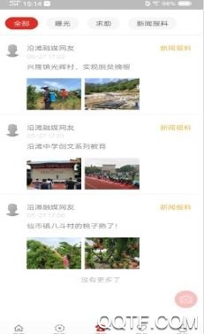 沿滩融媒app官方版
