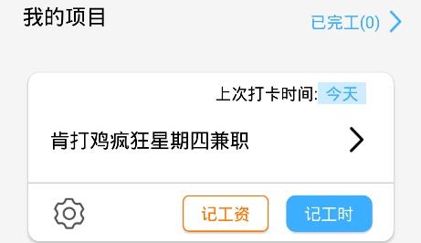 工时记录本app安卓版 工时记录本app安卓版