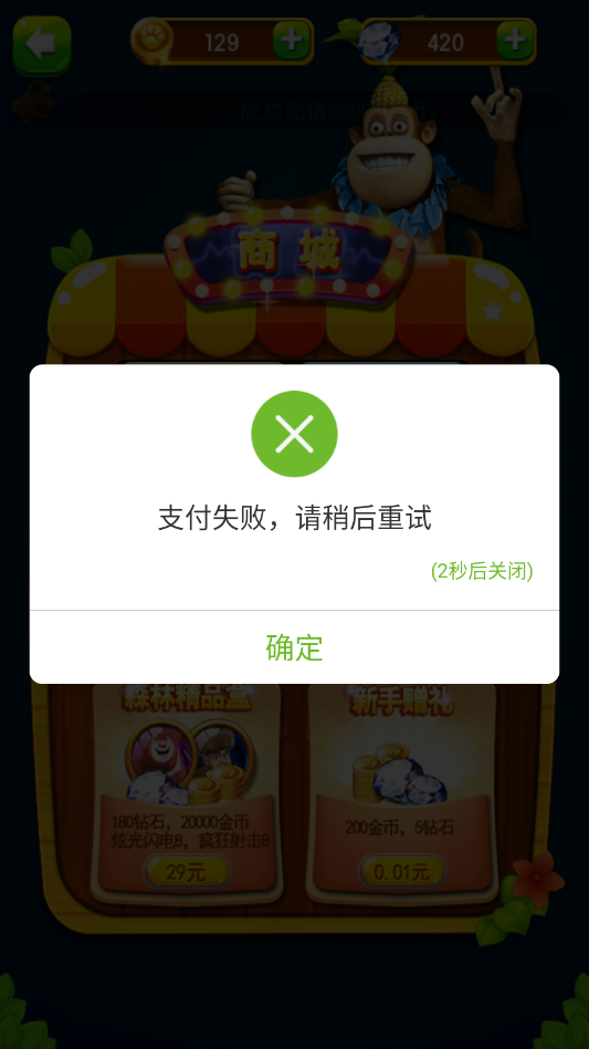 熊出没之丛林王者内购版(hre修改熊出没之丛林王者免内购)0