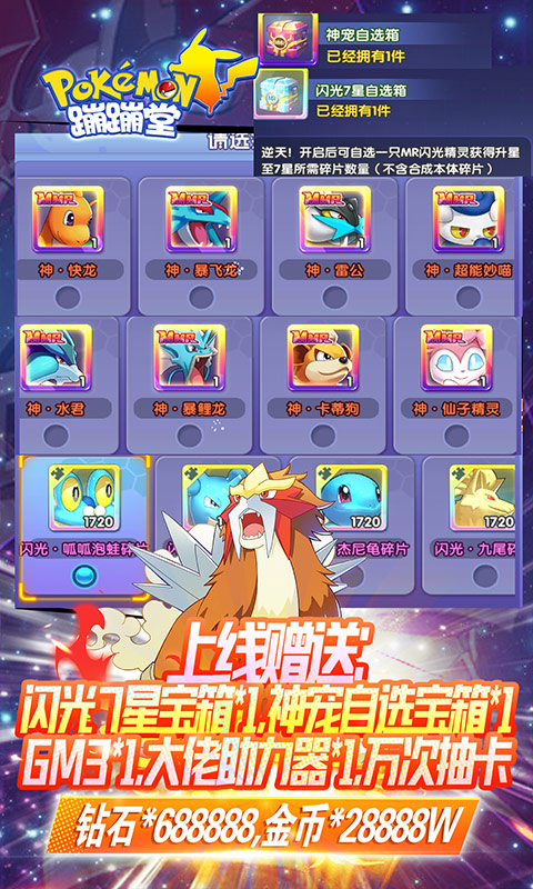 蹦蹦堂全新闪光送神宠0