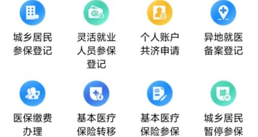 贵港智慧医保app安卓版