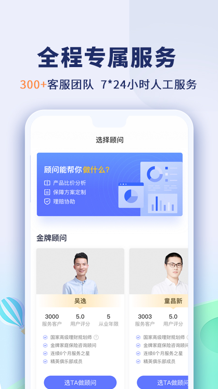 慧择保险网app手机版0