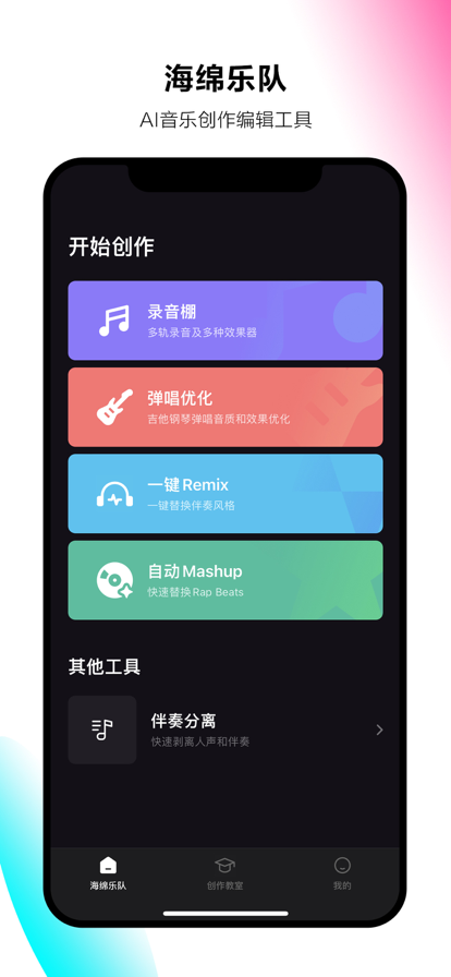 字节跳动海绵乐队app苹果版3
