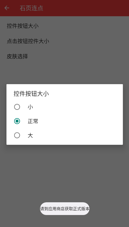 石页连点app手机版0