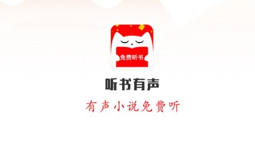 听书有声免费小说免费版