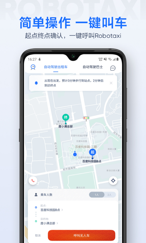 萝卜快跑app官方版1
