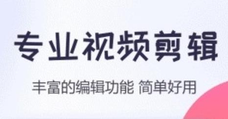 视频编辑大师app免费版 视频编辑大师app免费版