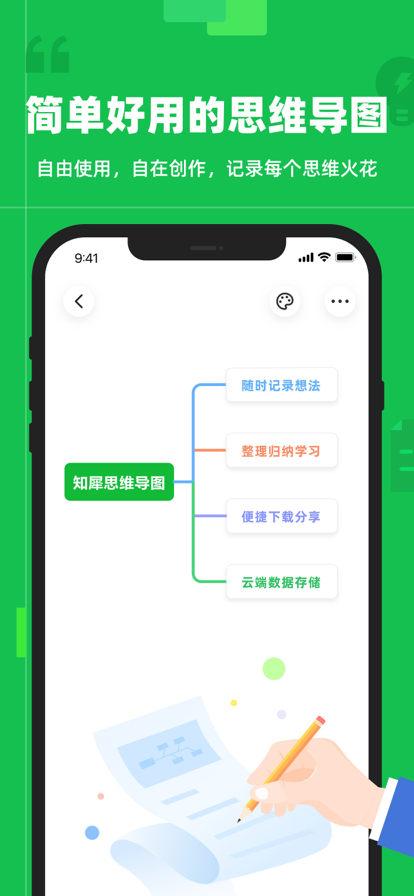 知犀思维导图官方版3