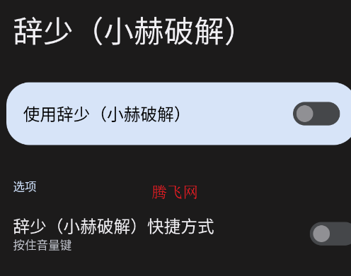 辞少小赫破解连点器app手机版 辞少小赫破解连点器app手机版