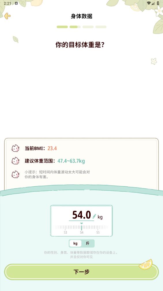 柠檬轻断食免费版7