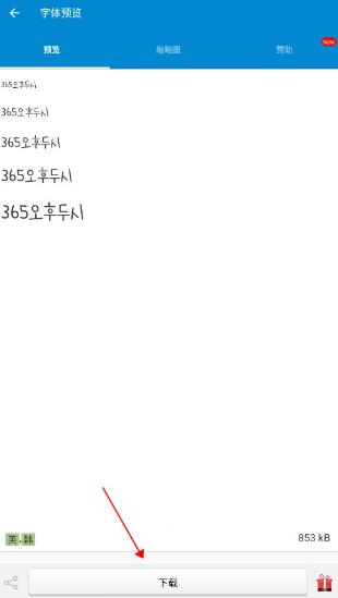 ifont爱字体app ifont爱字体app