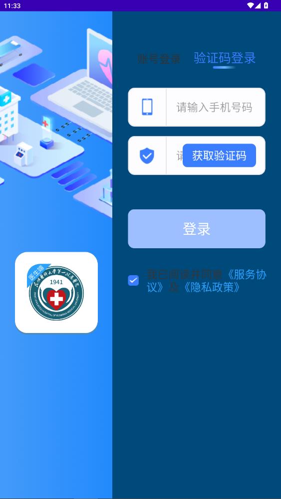 掌上昆医附一院app安卓版3
