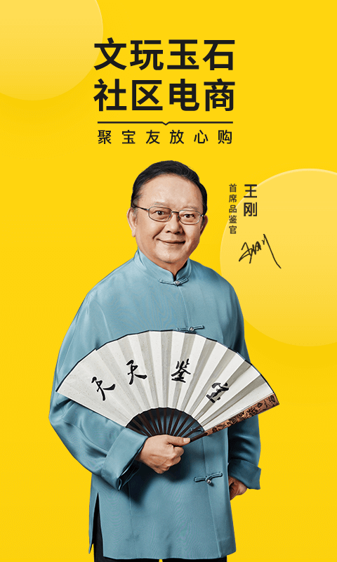 天天鉴宝app手机版1